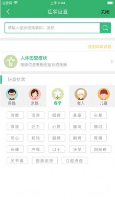 健康江阴APP