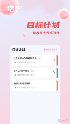 时间管理打卡APP