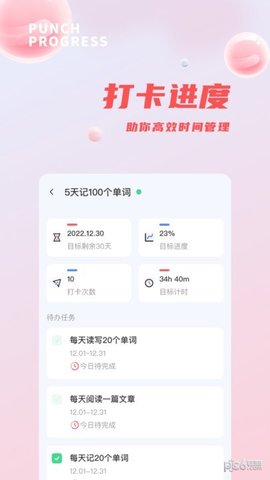 时间管理打卡APP