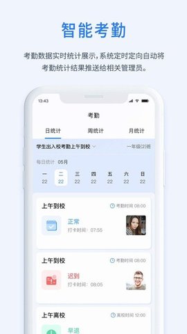 一加壹智慧校园APP