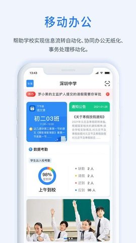 一加壹智慧校园APP