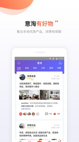 武汉得意生活APP