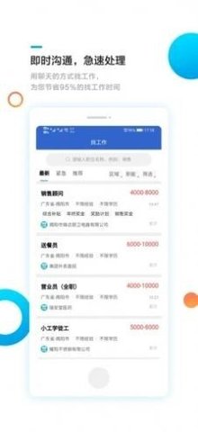 揭阳直聘APP