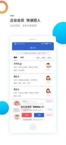 揭阳直聘APP