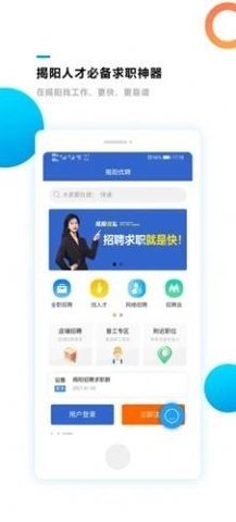 揭阳直聘APP