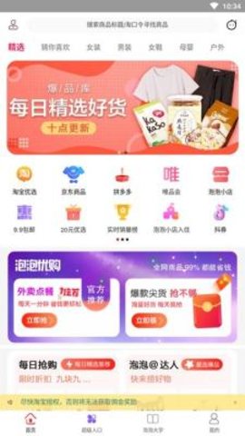 泡泡优购软件APP