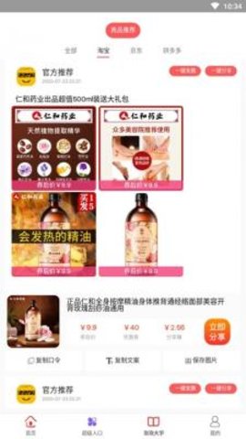 泡泡优购软件APP