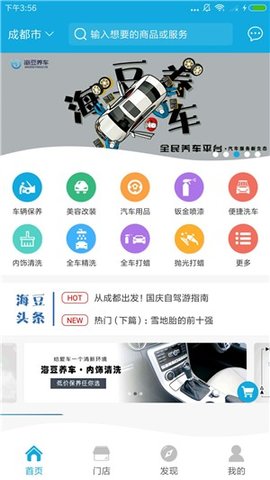 海豆养车APP