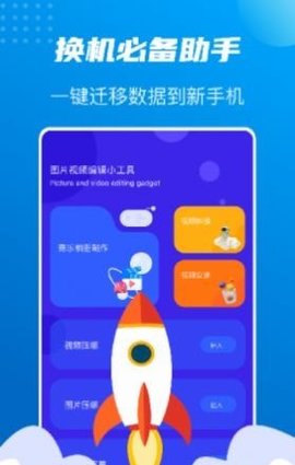 文件搬家助手APP