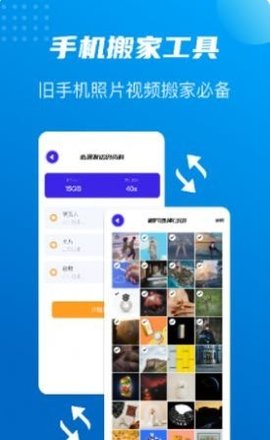 文件搬家助手APP