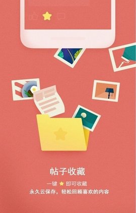流星社区APP