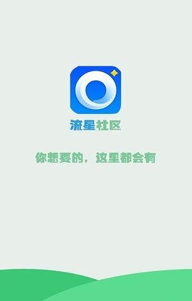 流星社区APP