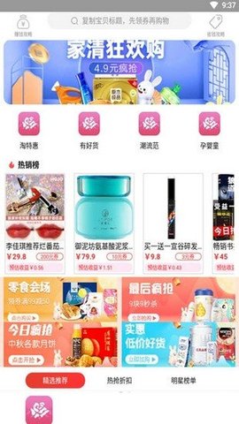 花街返利APP