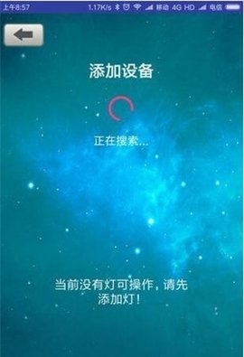 遥控智能灯APP