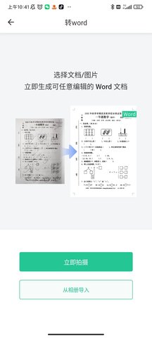 全能错题本APP