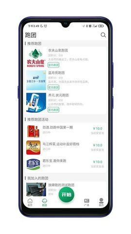 放肆跑APP