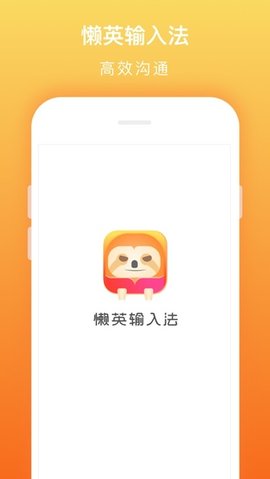 懒英输入法 第1张图
