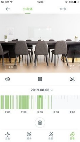 安居云智能APP