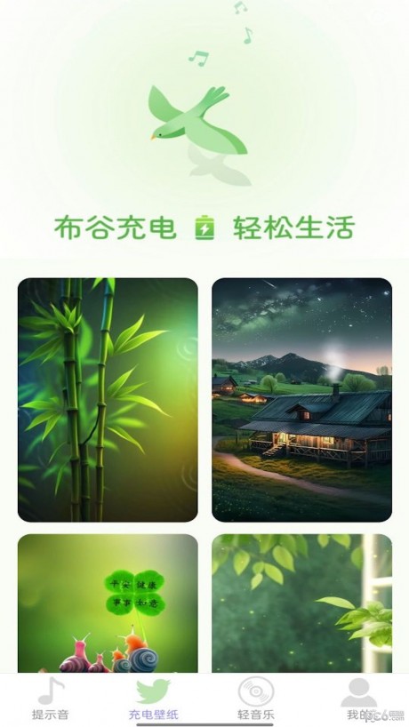 布谷充电手机APP