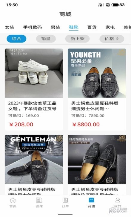 富玺电商官方APPAPP