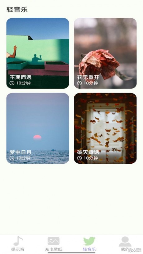 布谷充电手机APP