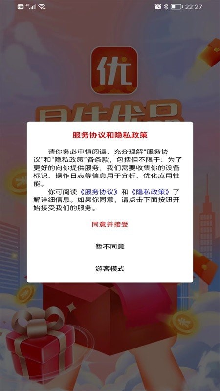 易佳优品官方版APP