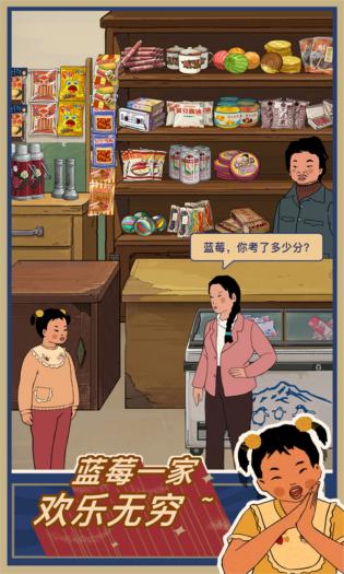 王蓝莓的小卖部2023年版游戏