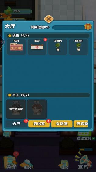 梦幻洗浴中心游戏