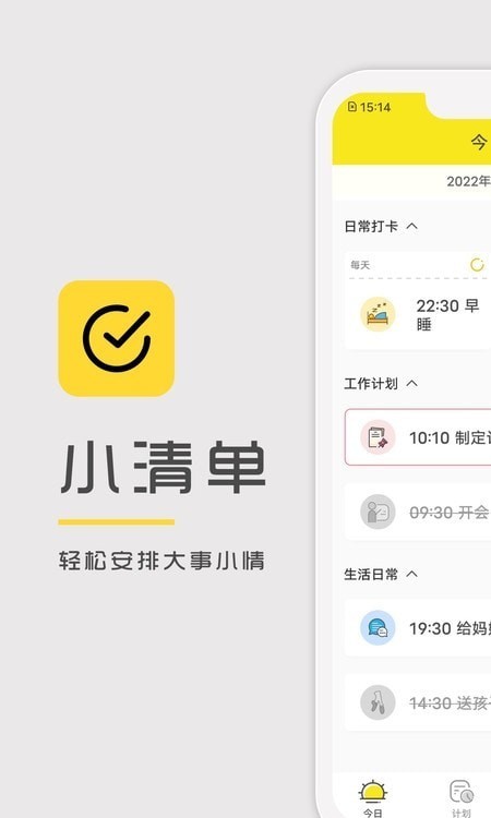 Utodo小清单appAPP