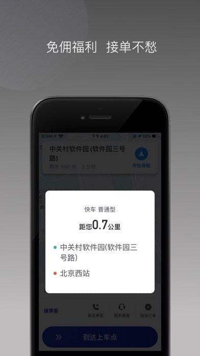 明智出行APP