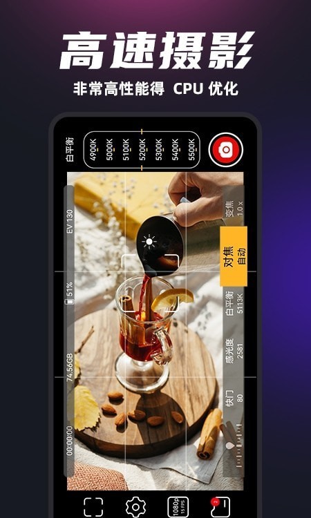 ProM专业摄像机APP