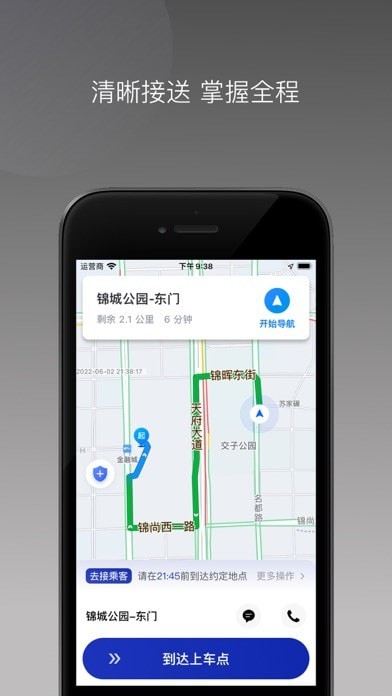 明智出行APP