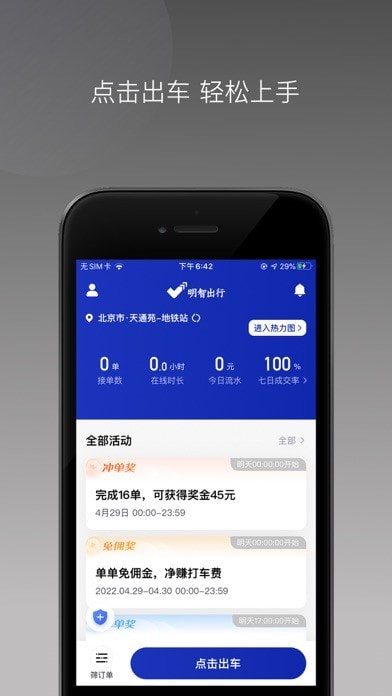明智出行APP