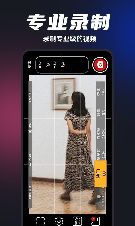 ProM专业摄像机APP