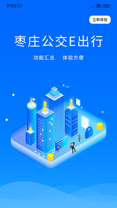 枣庄公交APP