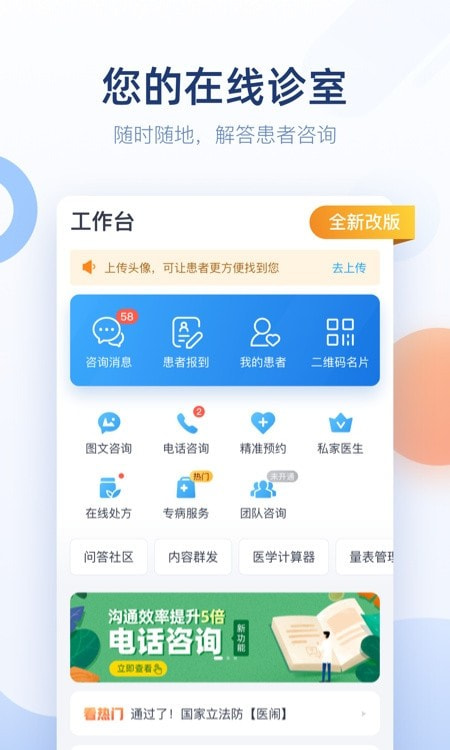 微脉医生APP