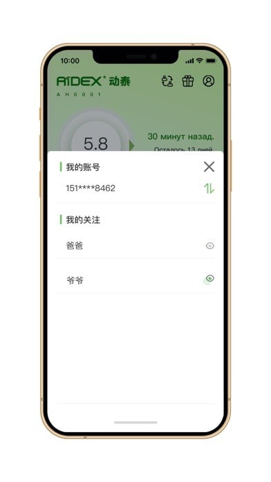 微泰动泰APP