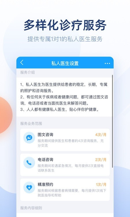 微脉医生APP