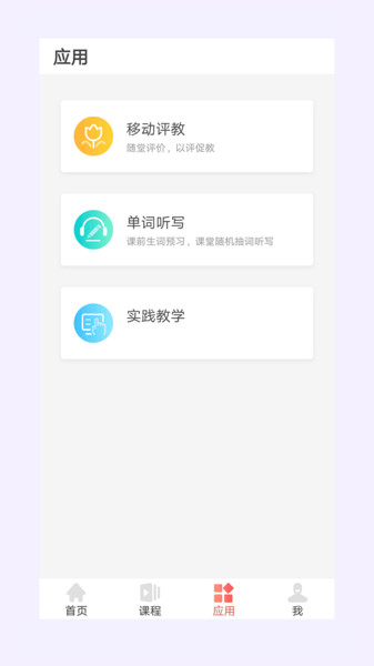 优学院2APP