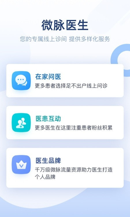 微脉医生APP