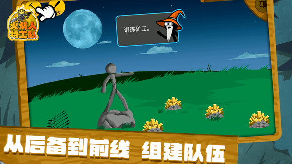 火柴人特工队游戏