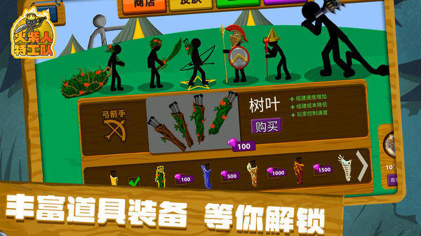 火柴人特工队游戏