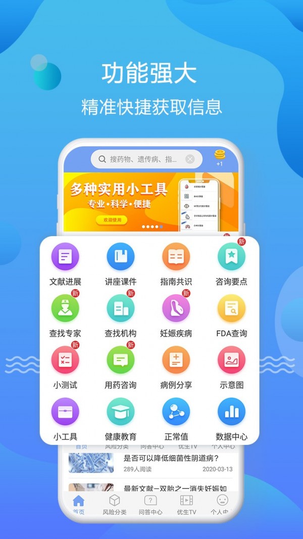 优生智库APP