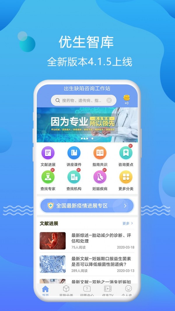 优生智库APP