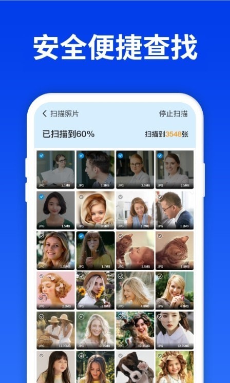 数据查找精灵APP