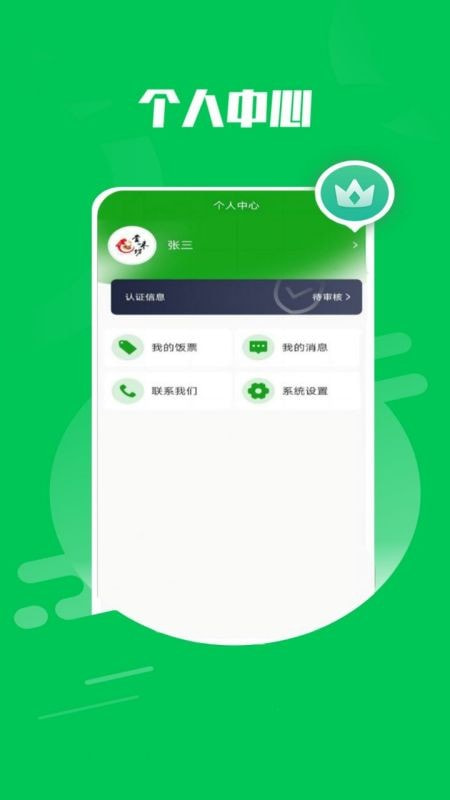 善念缘餐饮APP