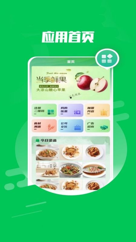 善念缘餐饮APP