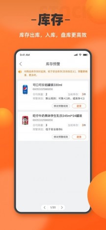 如意门店助手APP
