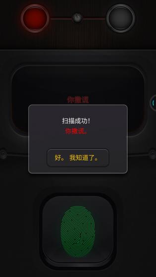 真实测谎仪模拟器游戏