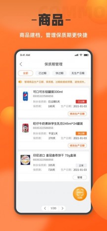 如意门店助手APP